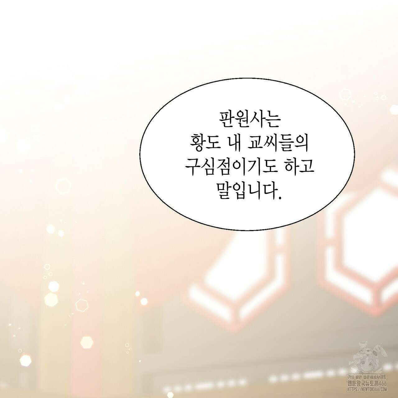 꽃은 밤을 걷는다 40화 15