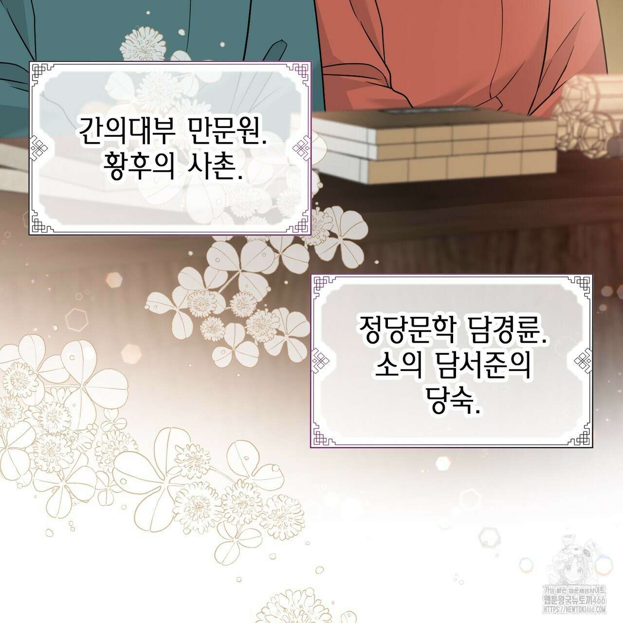 꽃은 밤을 걷는다 40화 17