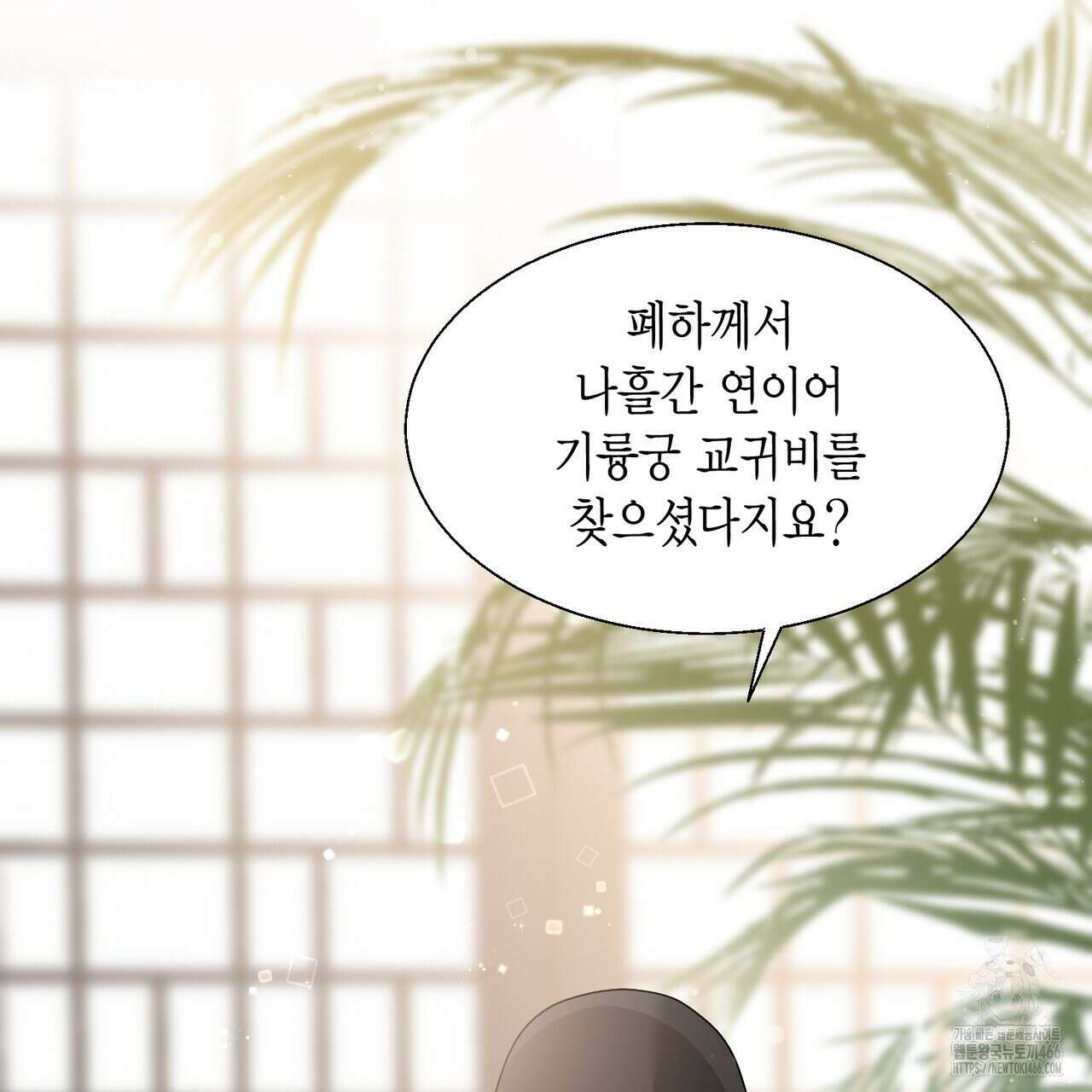 꽃은 밤을 걷는다 40화 19