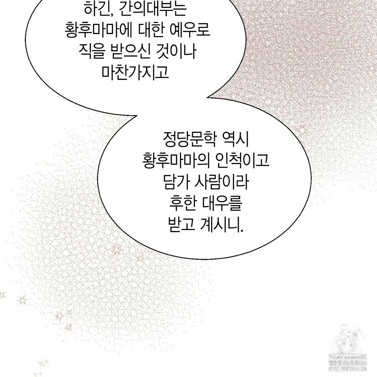꽃은 밤을 걷는다 40화 25