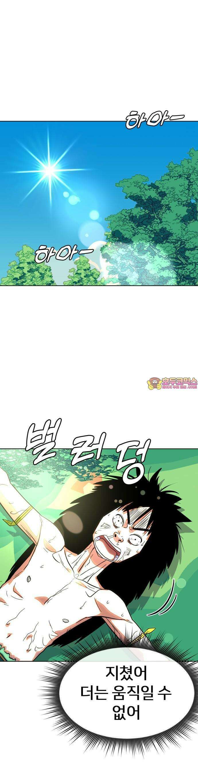 원시인 김동우 3화 : 꿈이라서 다행이다 1