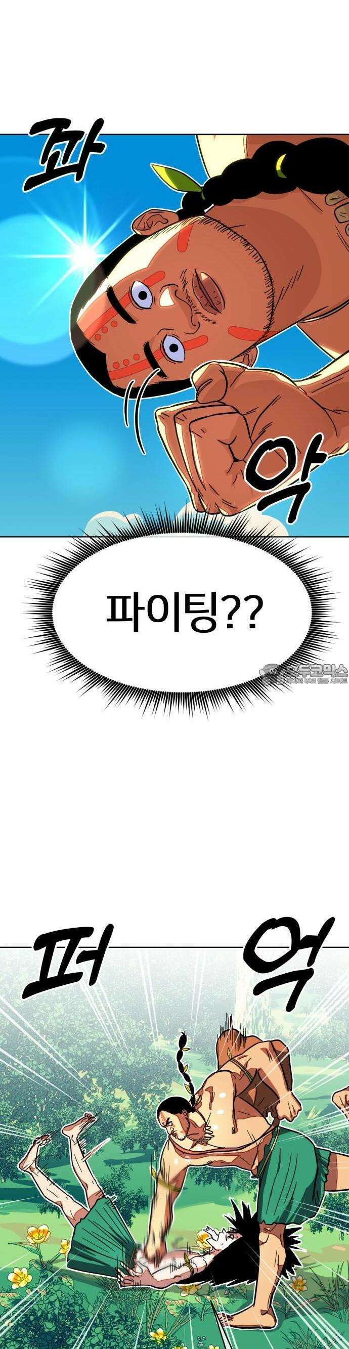 원시인 김동우 3화 : 꿈이라서 다행이다 3