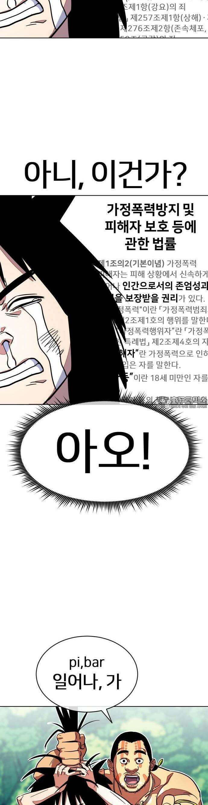 원시인 김동우 3화 : 꿈이라서 다행이다 5
