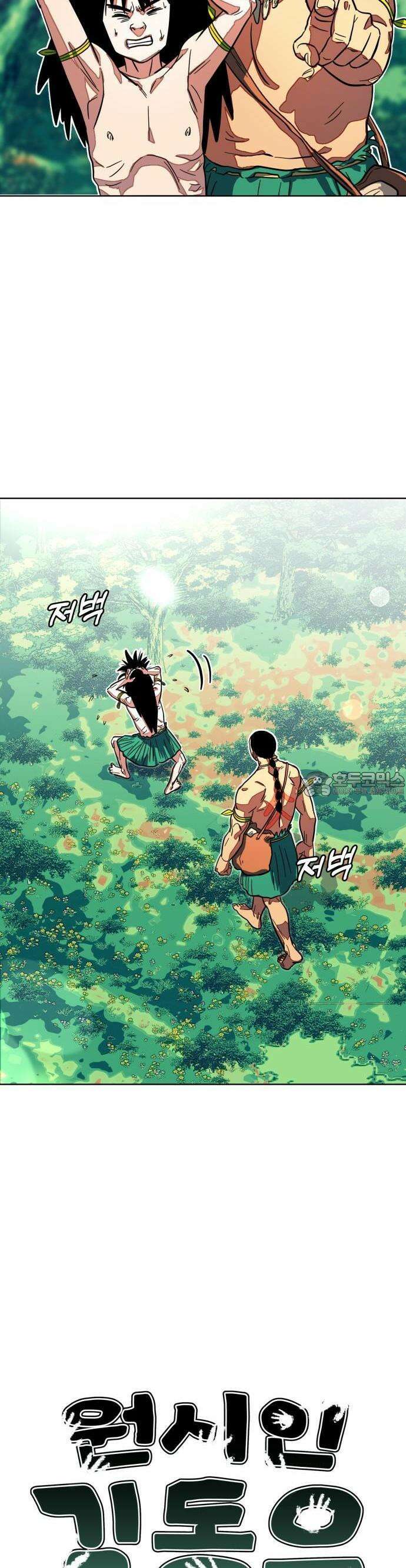 원시인 김동우 3화 : 꿈이라서 다행이다 6