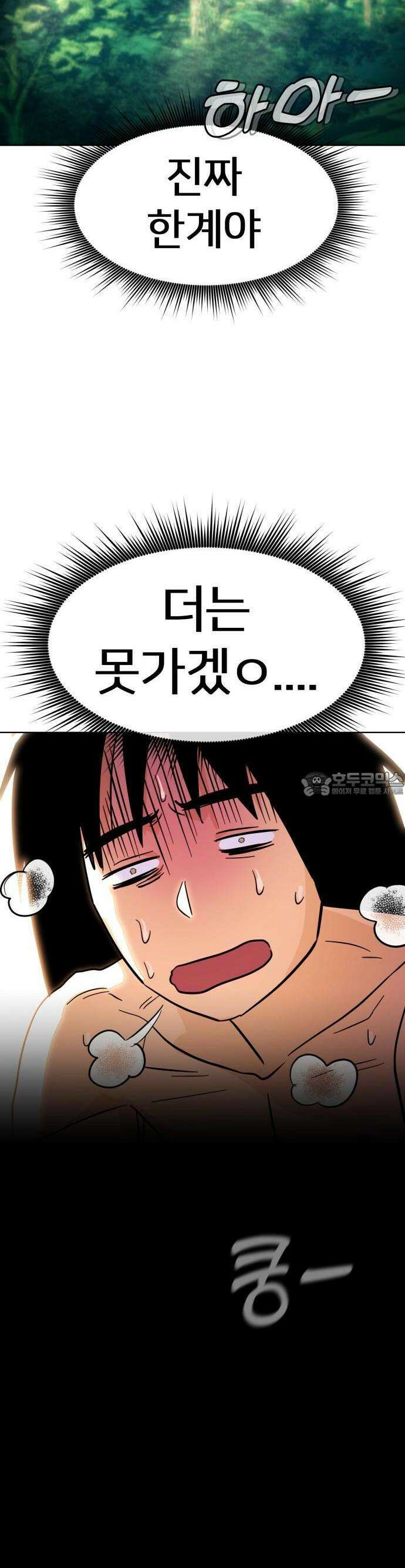 원시인 김동우 3화 : 꿈이라서 다행이다 9