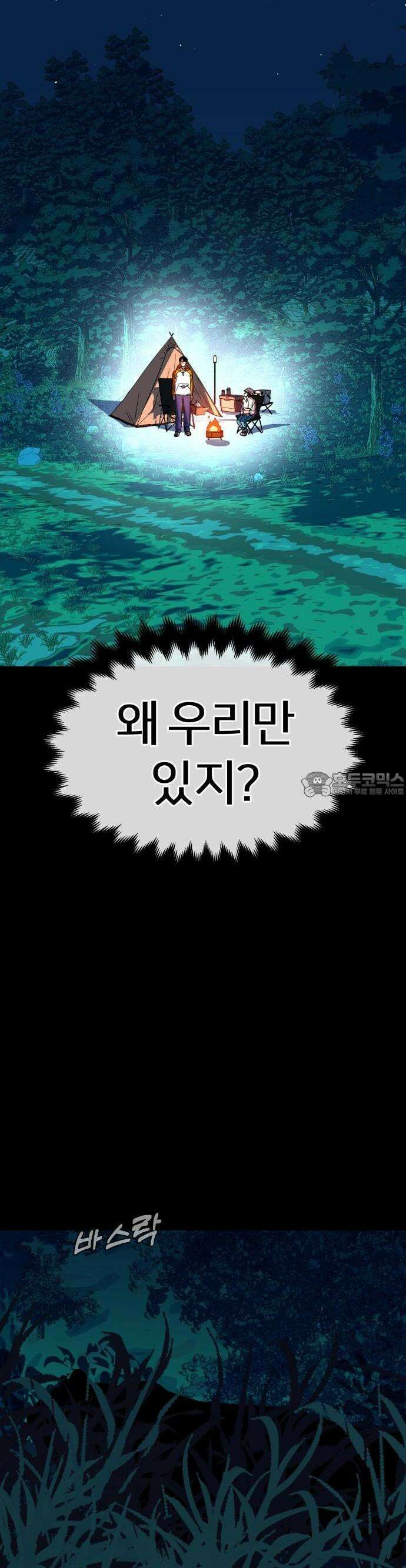원시인 김동우 3화 : 꿈이라서 다행이다 14