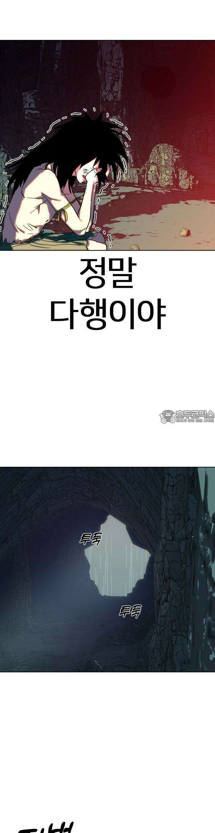 원시인 김동우 3화 : 꿈이라서 다행이다 23