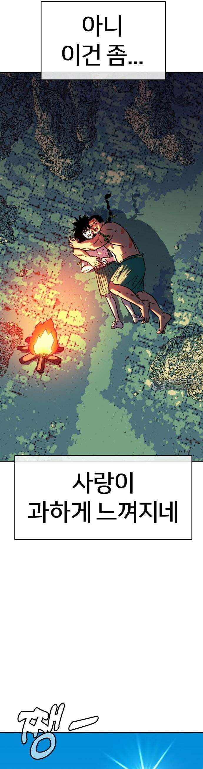 원시인 김동우 3화 : 꿈이라서 다행이다 30
