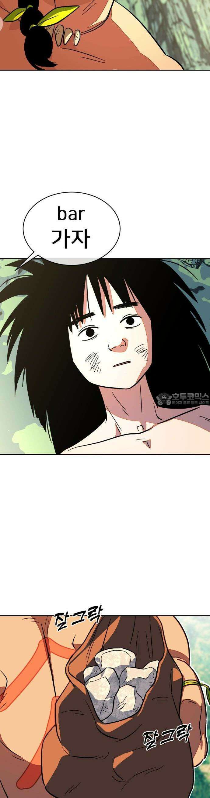 원시인 김동우 3화 : 꿈이라서 다행이다 46