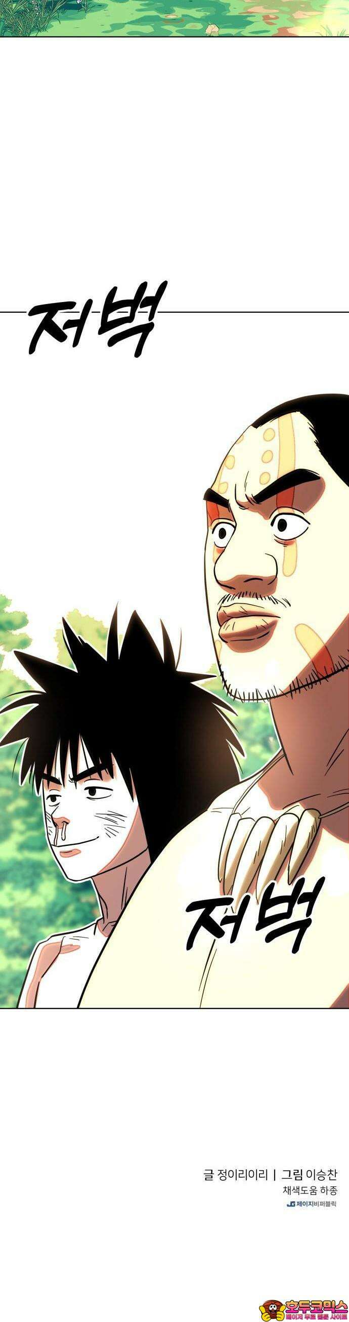 원시인 김동우 3화 : 꿈이라서 다행이다 48