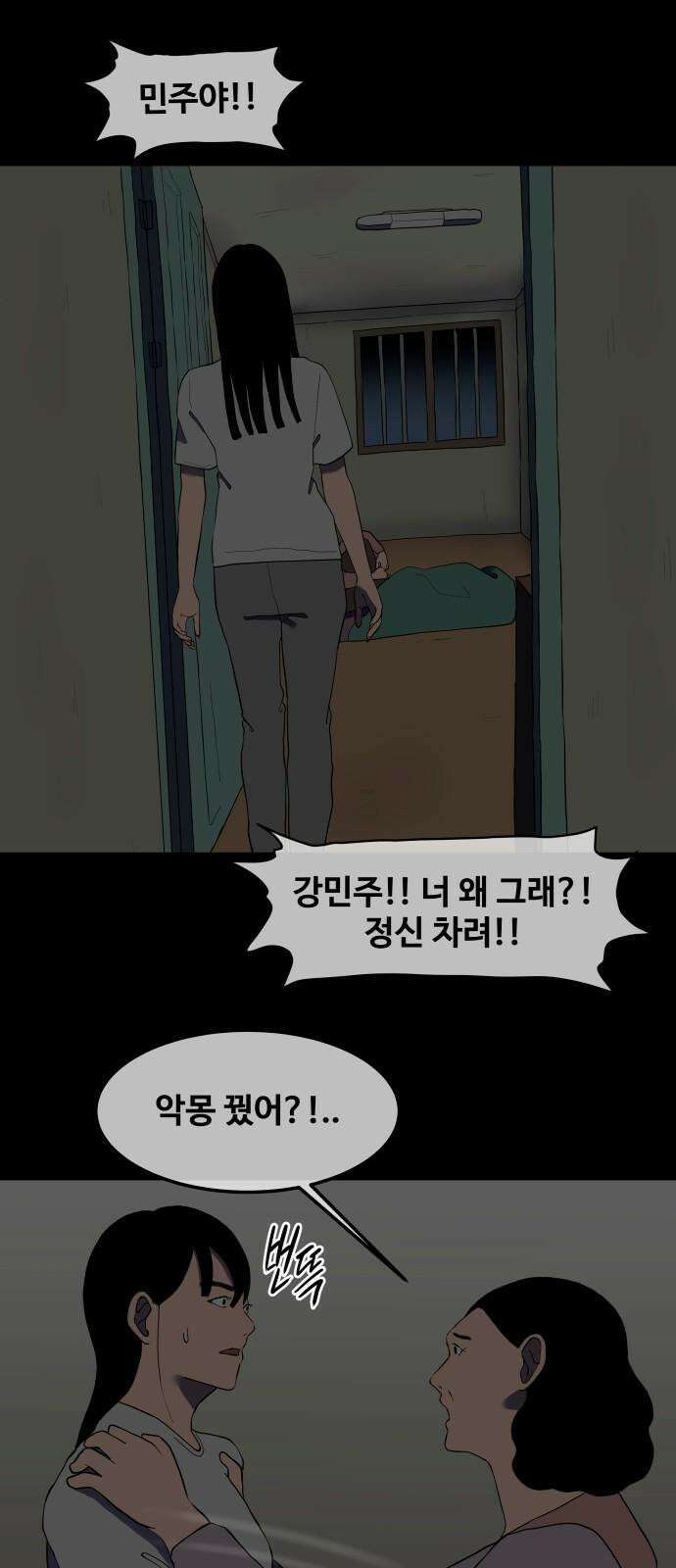 좋아? 죽어! 96화 2