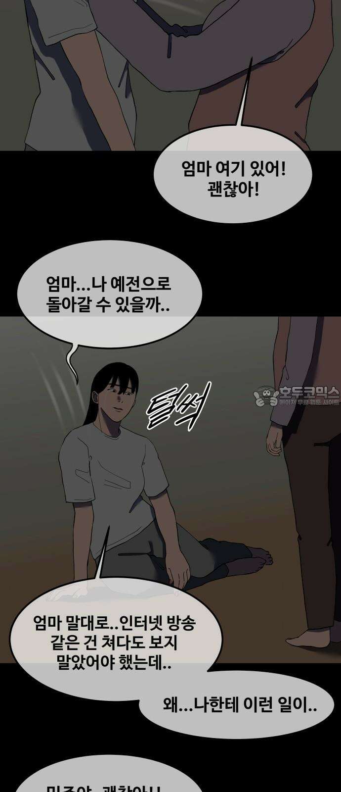 좋아? 죽어! 96화 3