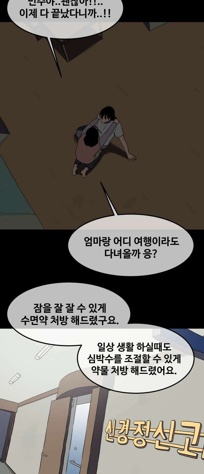 좋아? 죽어! 96화 4