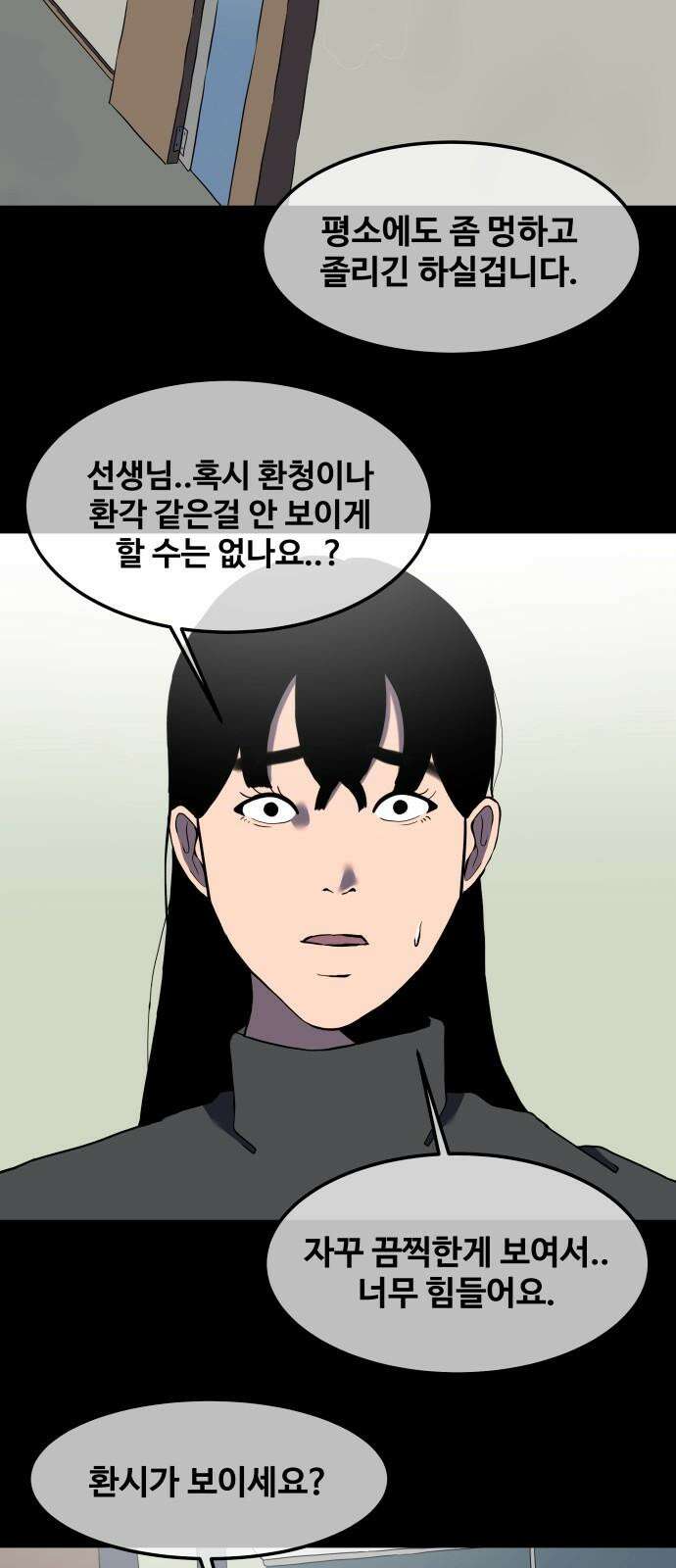 좋아? 죽어! 96화 5