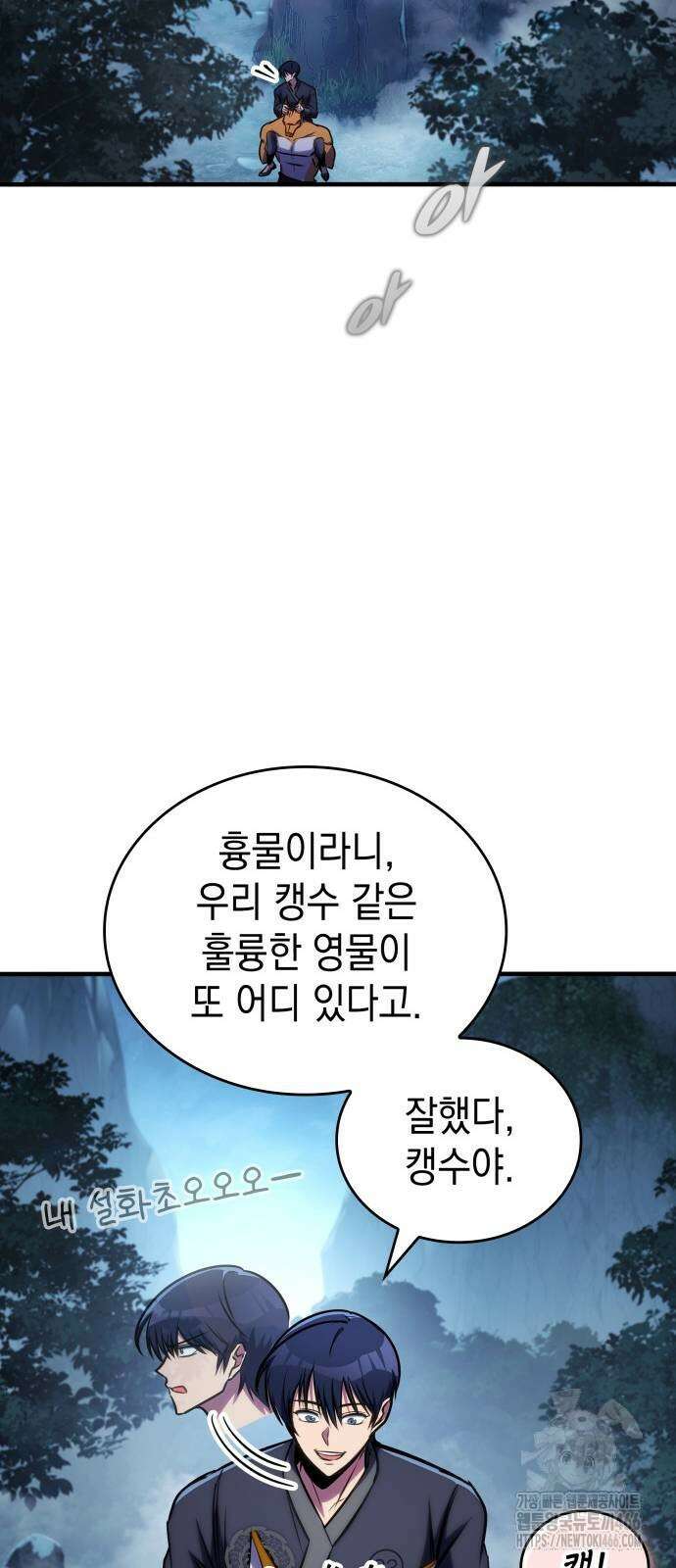 나만 보는 탑 공략집 48화 8
