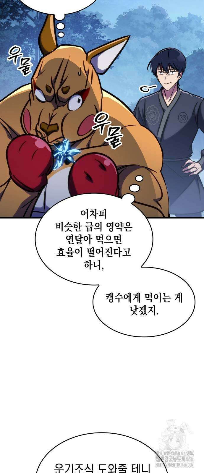 나만 보는 탑 공략집 48화 13
