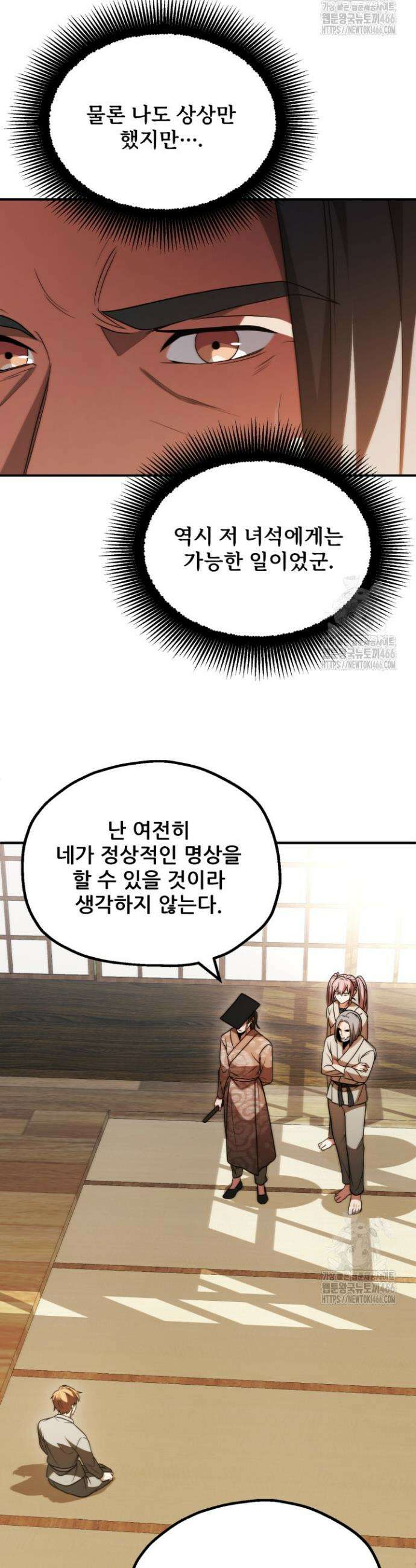 마법명가 막내아들 시즌3 12화 3