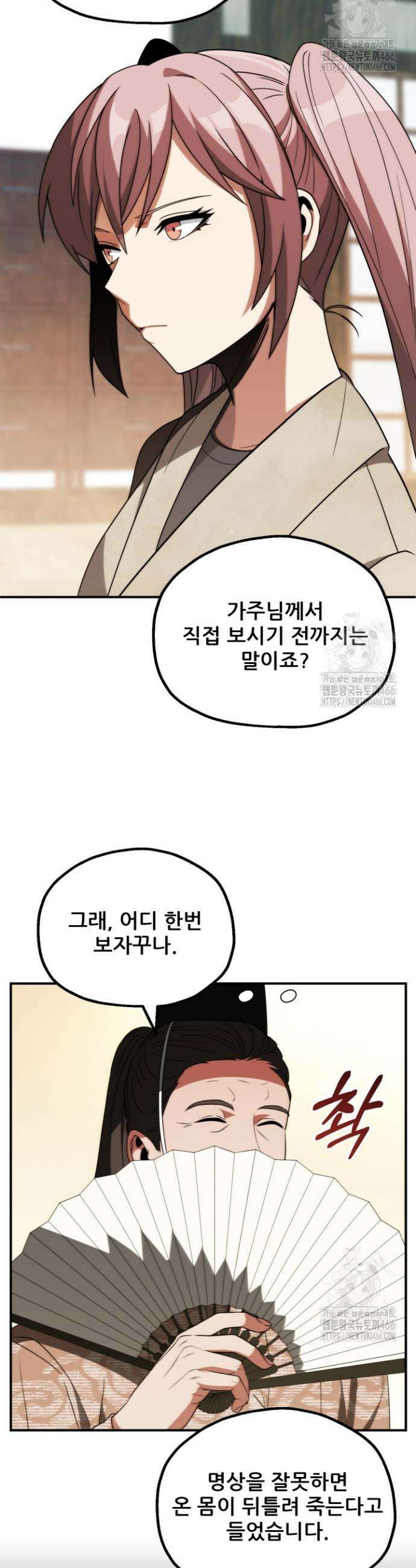마법명가 막내아들 시즌3 12화 5