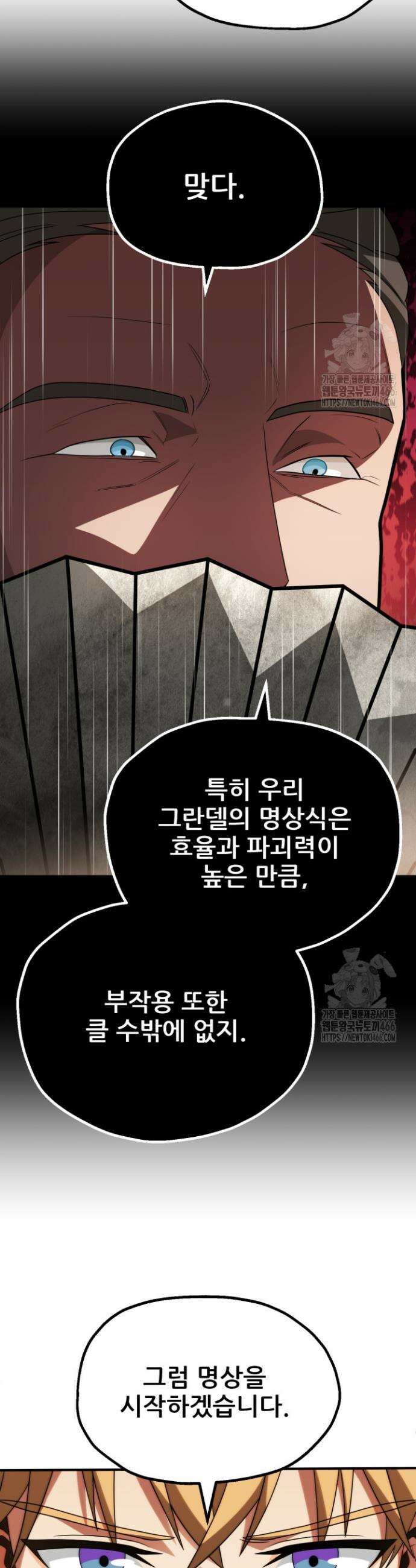 마법명가 막내아들 시즌3 12화 6