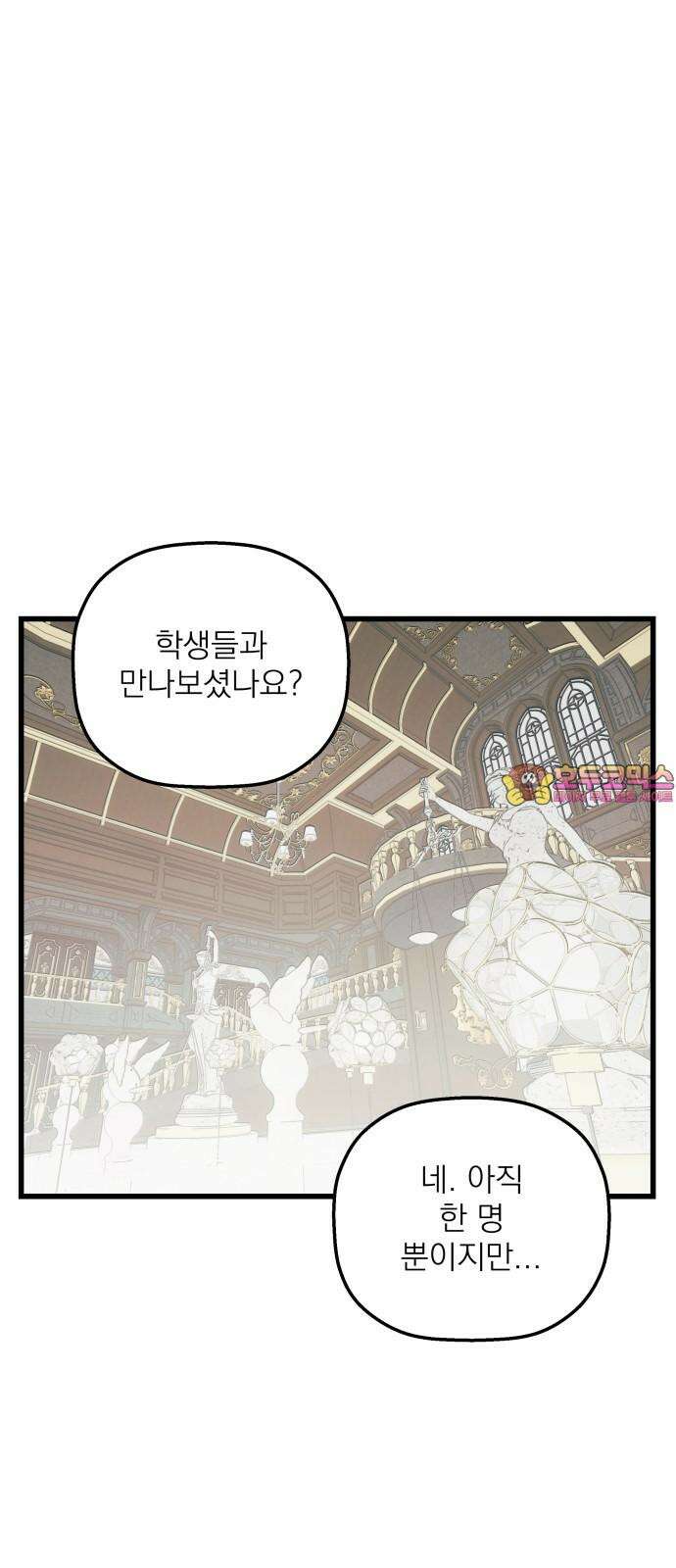 동경과 거짓말 80화 1