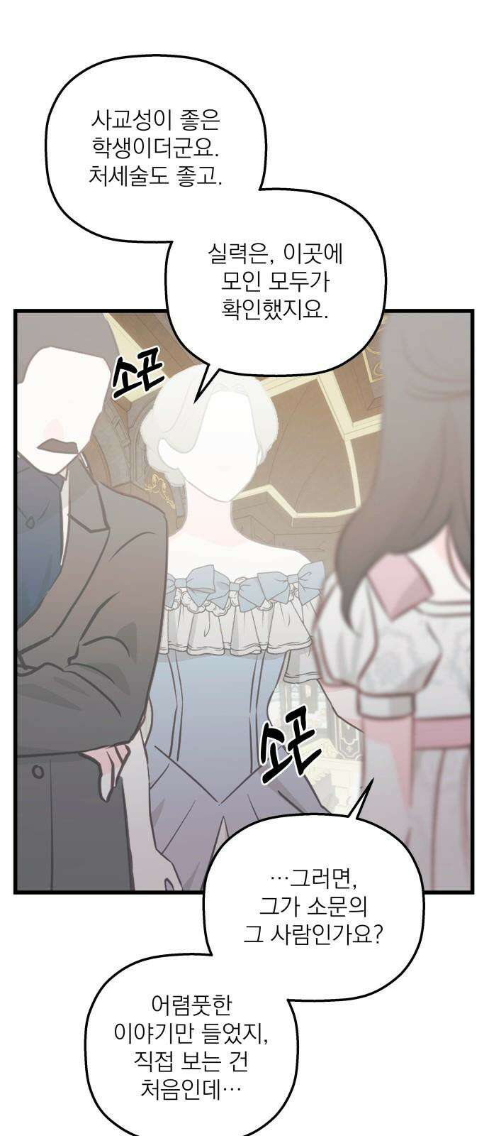 동경과 거짓말 80화 2