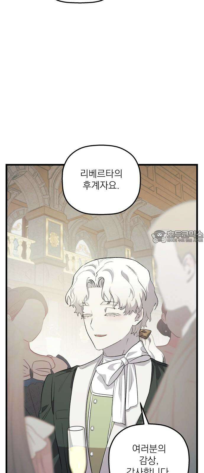 동경과 거짓말 80화 3