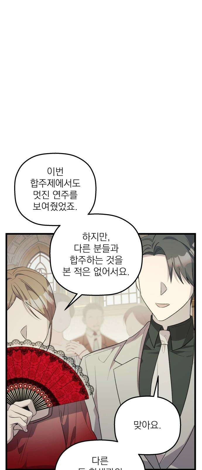 동경과 거짓말 80화 5
