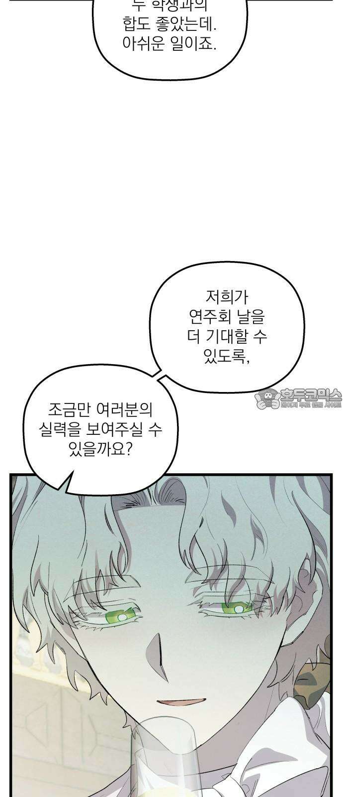 동경과 거짓말 80화 6