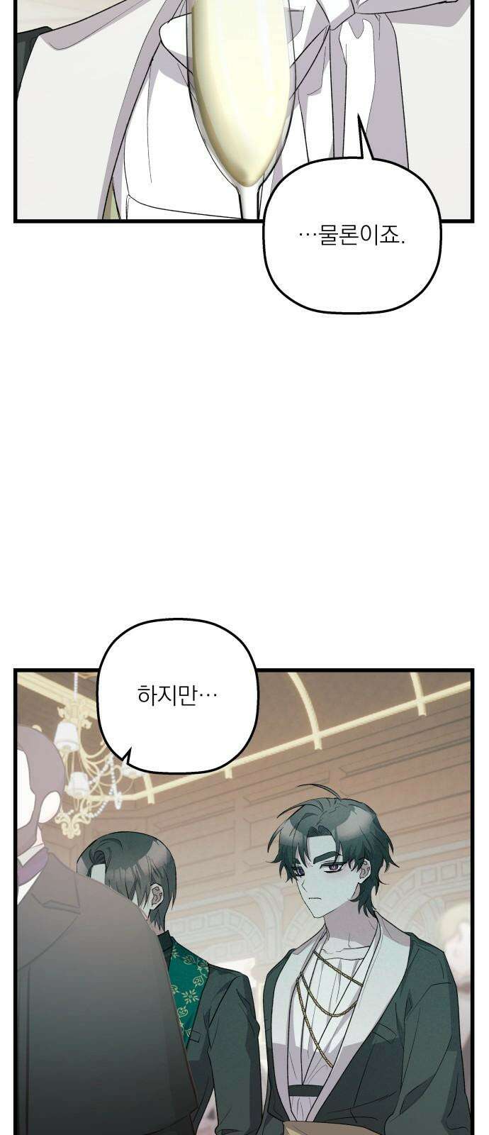 동경과 거짓말 80화 7