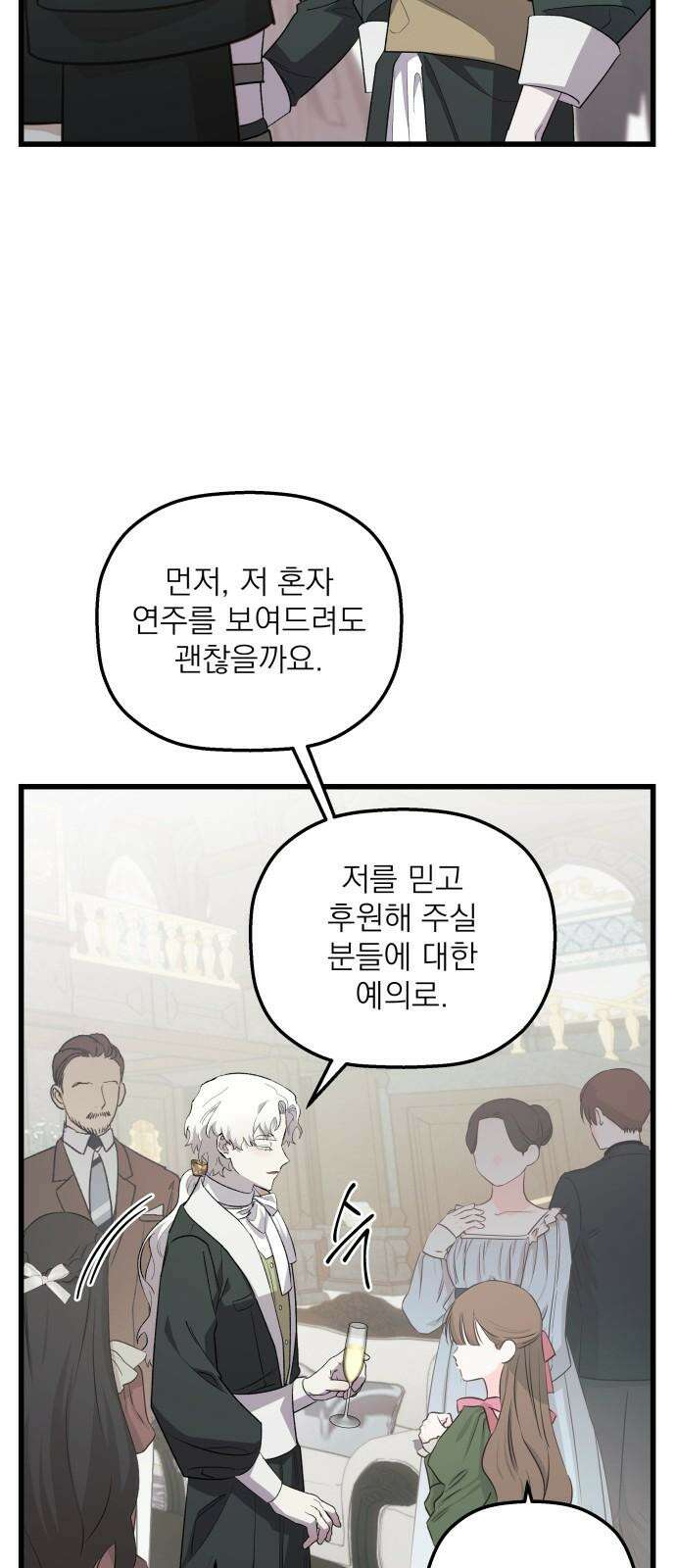 동경과 거짓말 80화 8