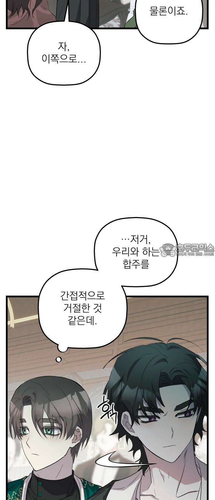 동경과 거짓말 80화 9