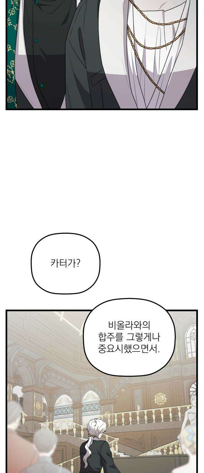 동경과 거짓말 80화 10