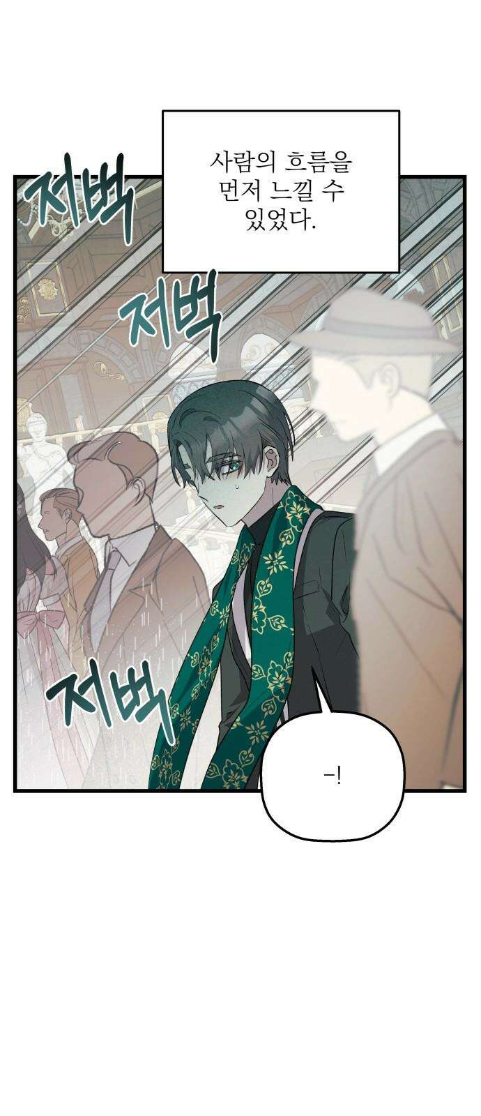 동경과 거짓말 80화 14
