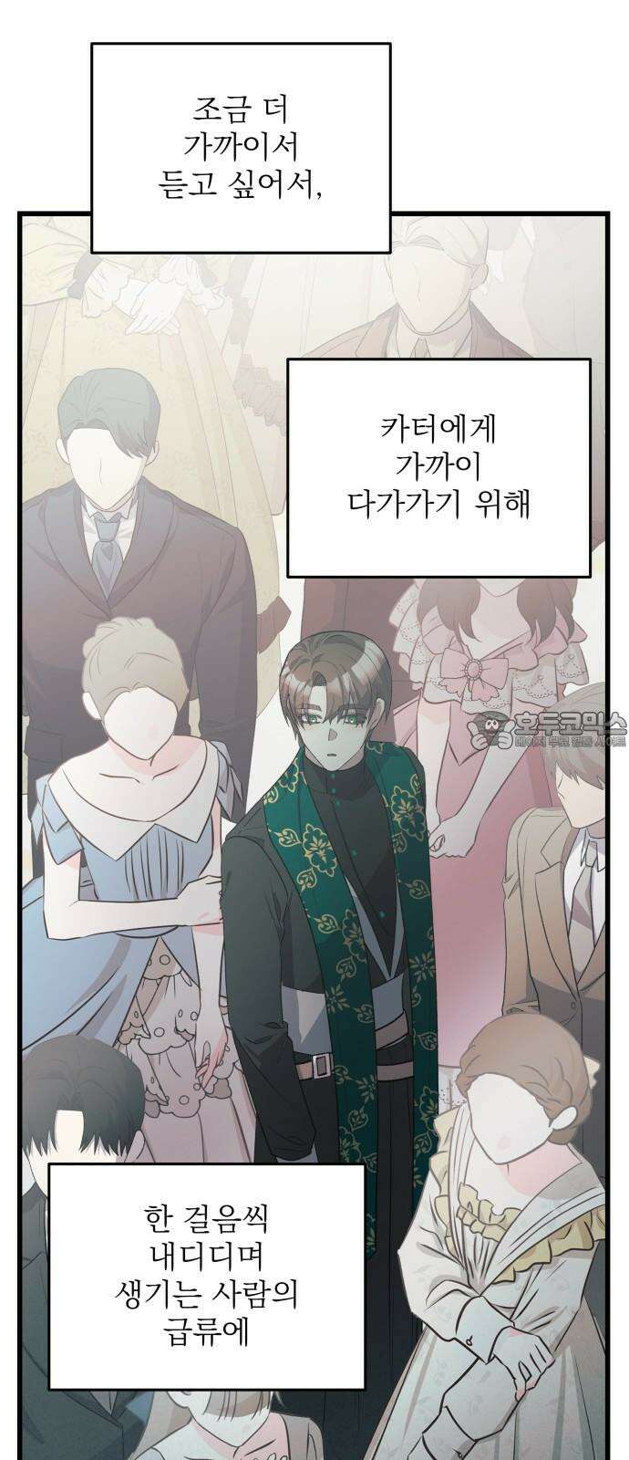동경과 거짓말 80화 15