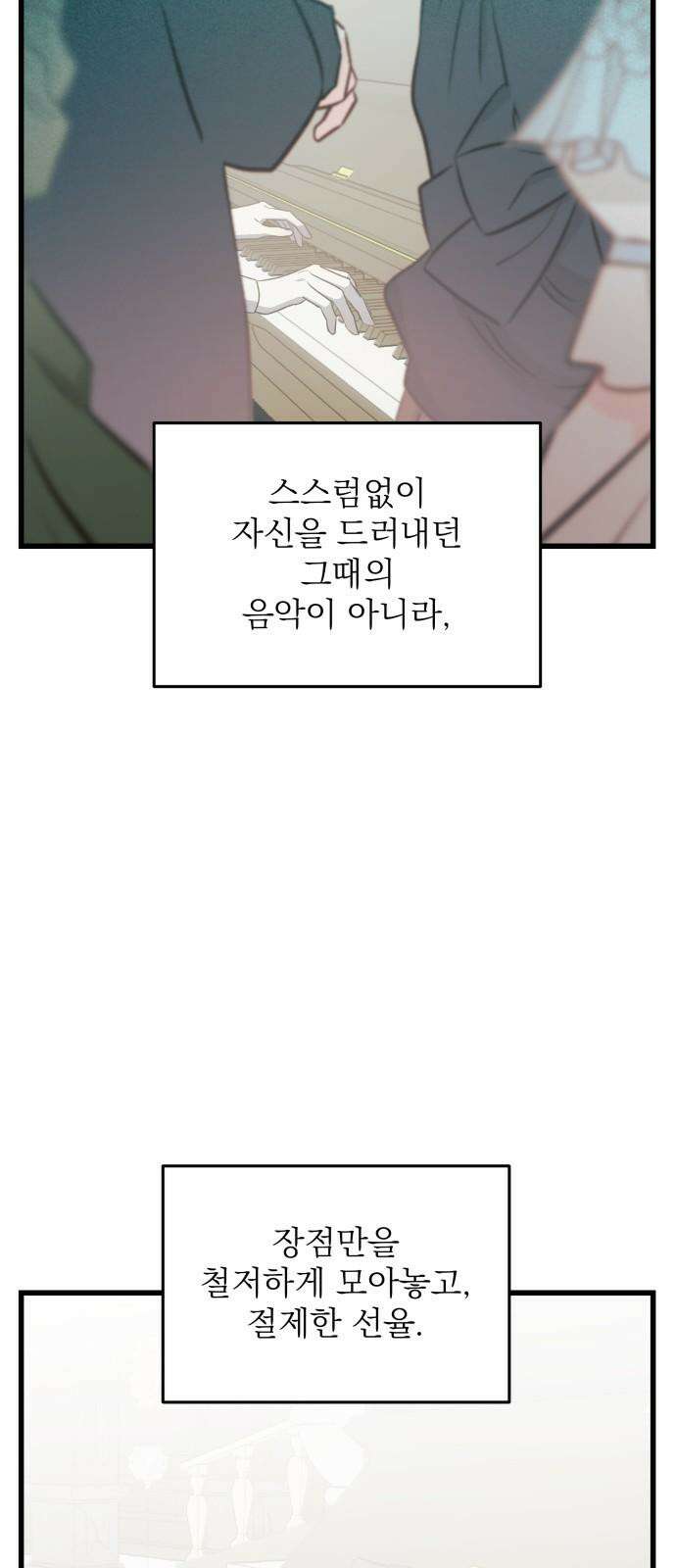 동경과 거짓말 80화 17