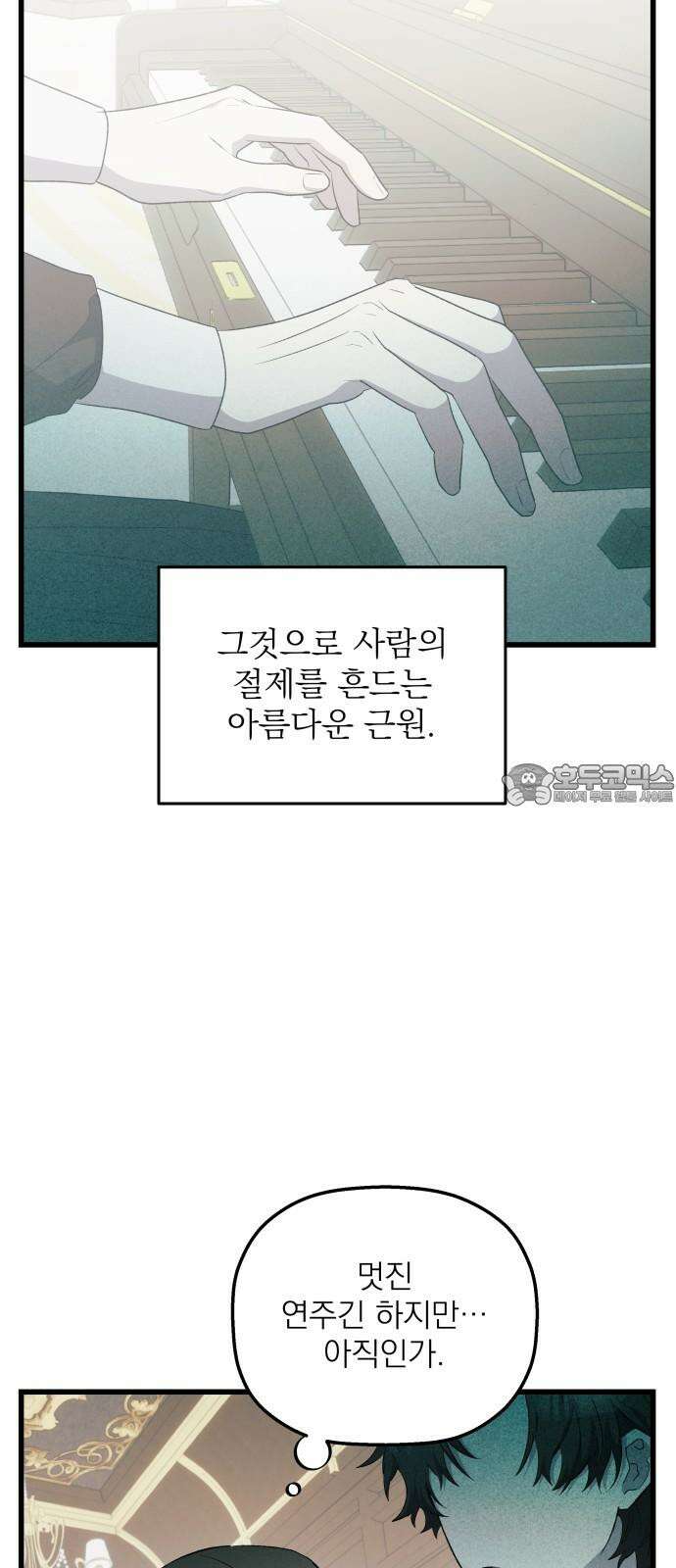 동경과 거짓말 80화 18
