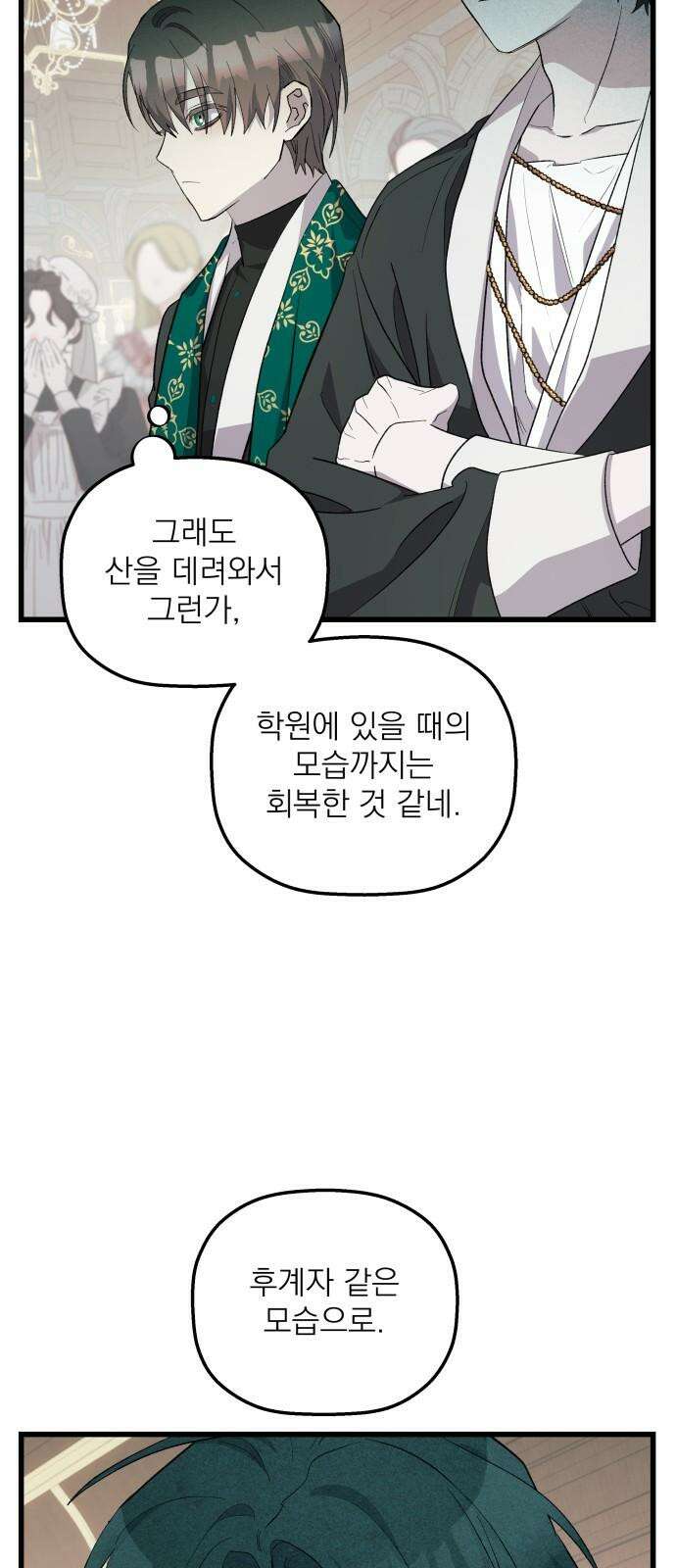 동경과 거짓말 80화 19