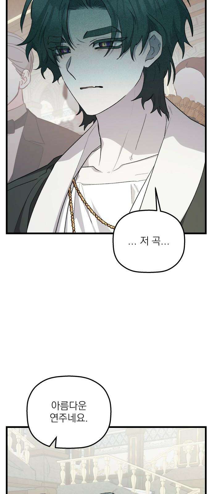 동경과 거짓말 80화 20