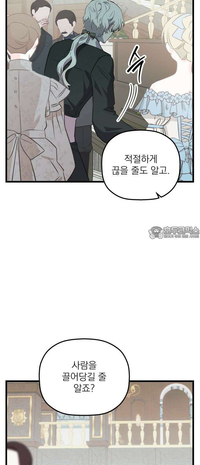 동경과 거짓말 80화 21