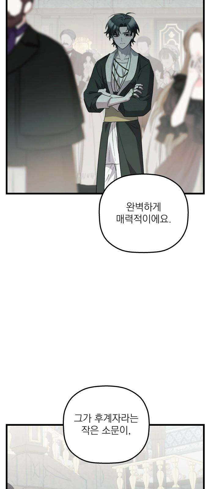 동경과 거짓말 80화 22