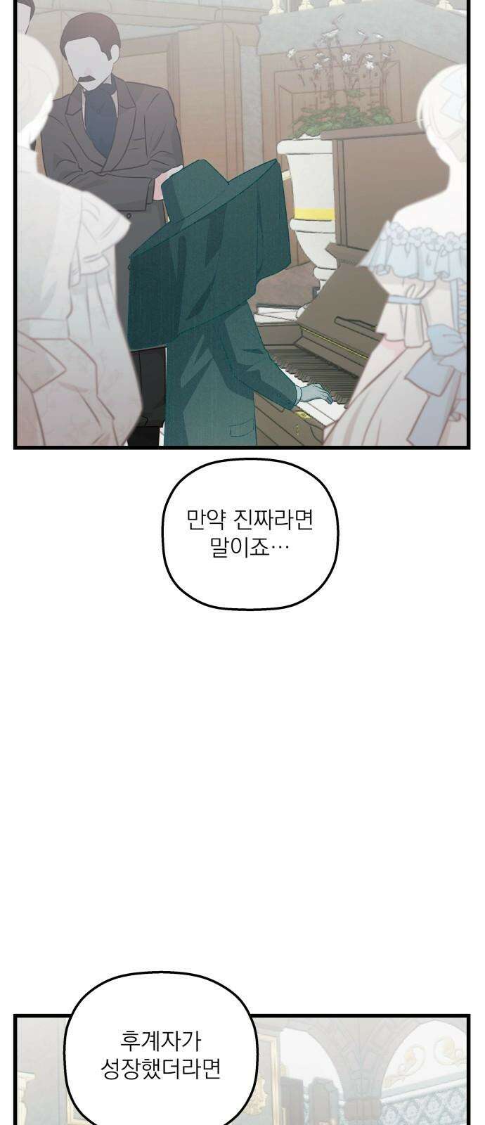 동경과 거짓말 80화 23