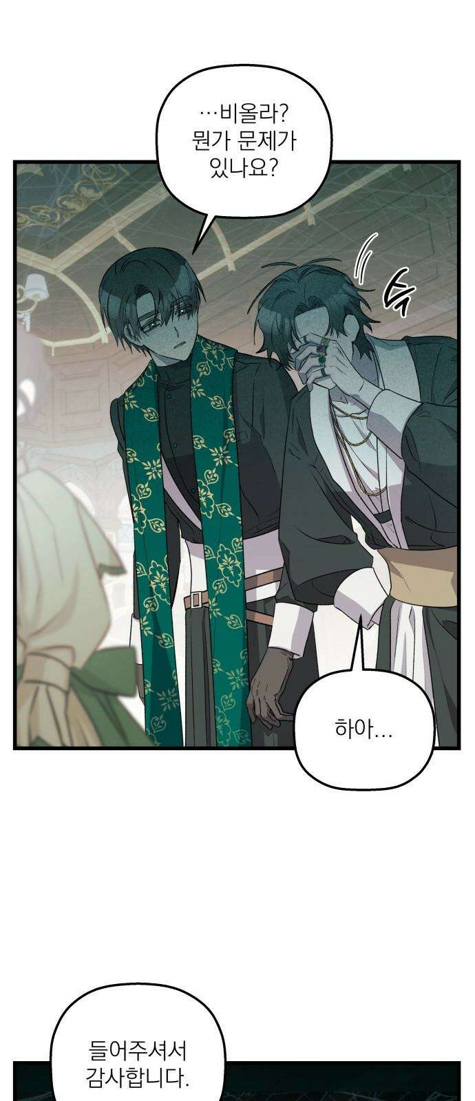 동경과 거짓말 80화 26
