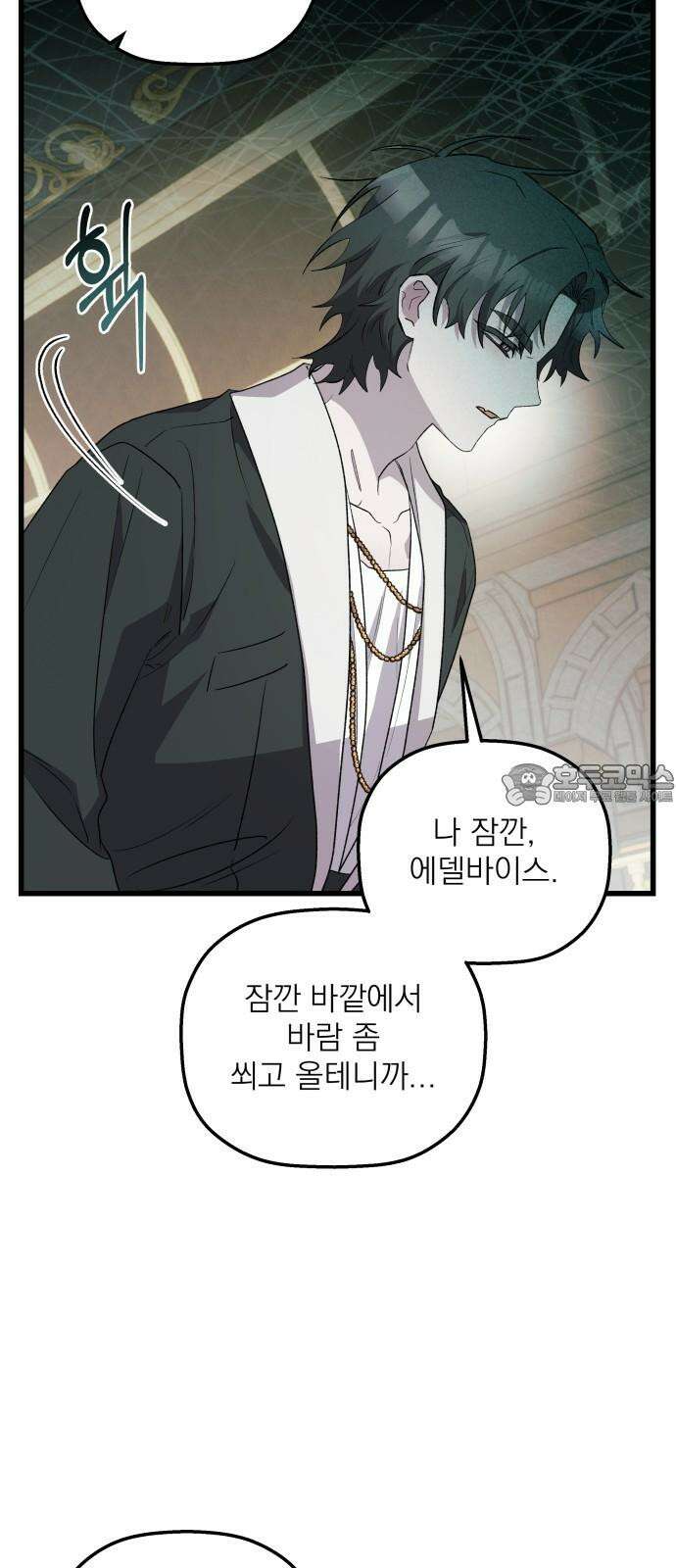 동경과 거짓말 80화 27