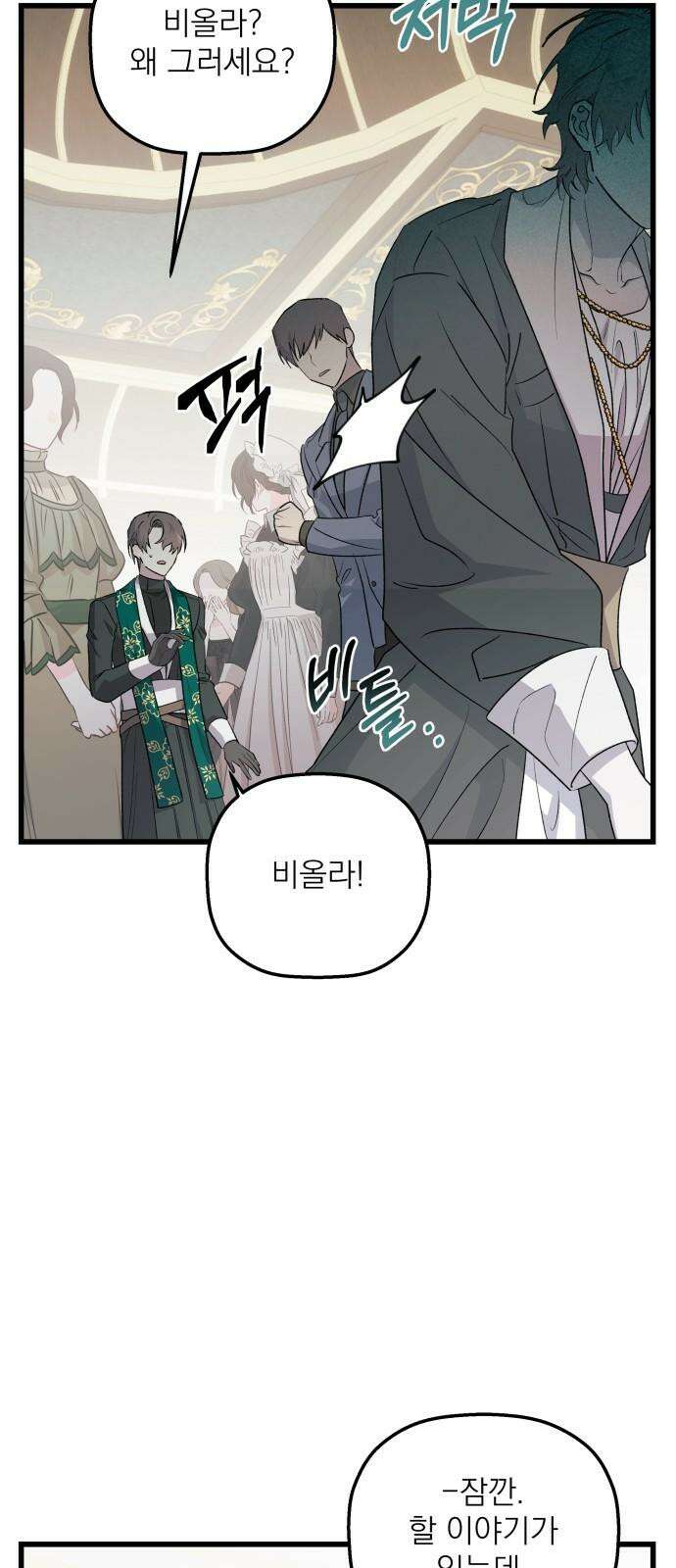 동경과 거짓말 80화 29
