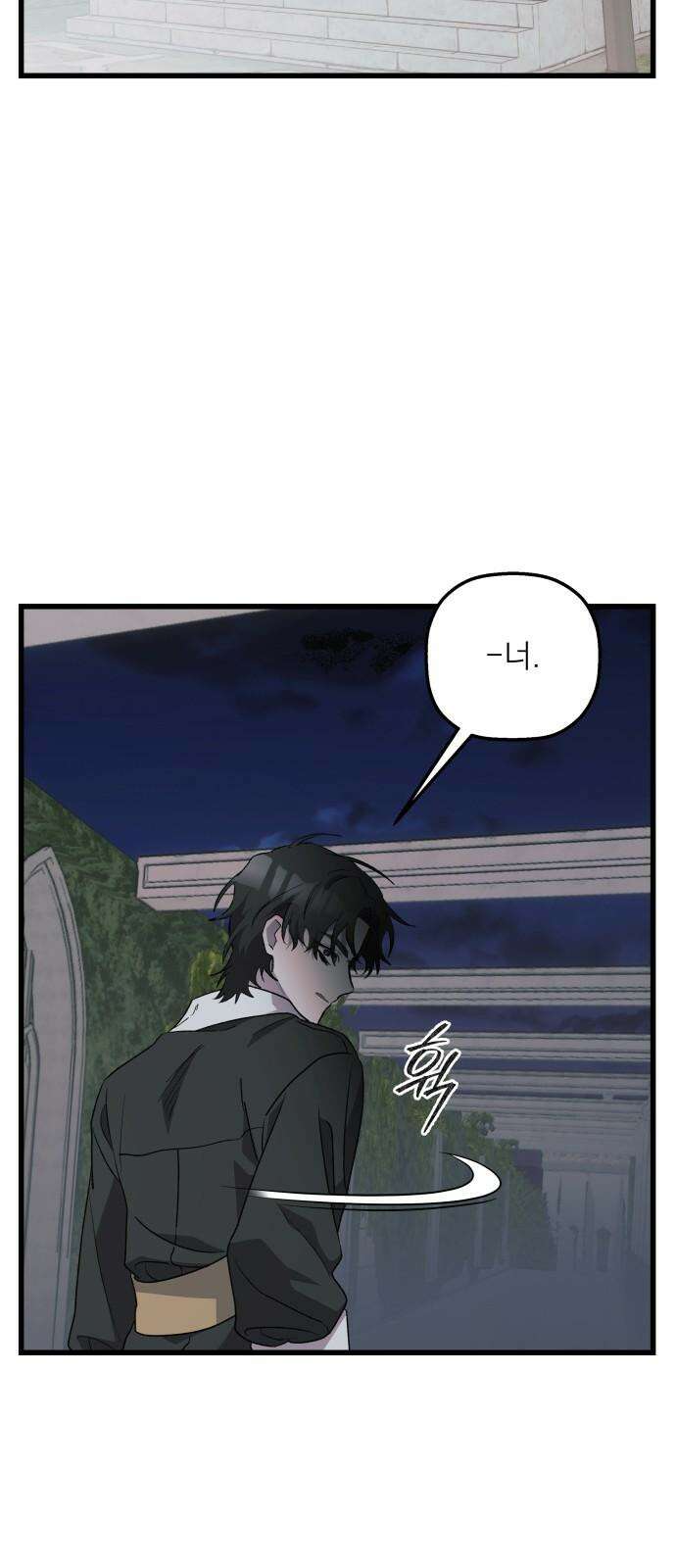 동경과 거짓말 80화 32