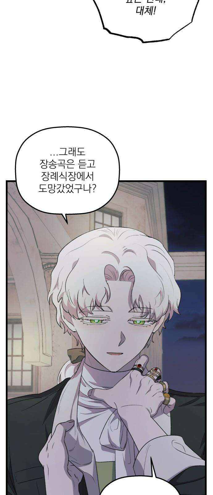 동경과 거짓말 80화 34