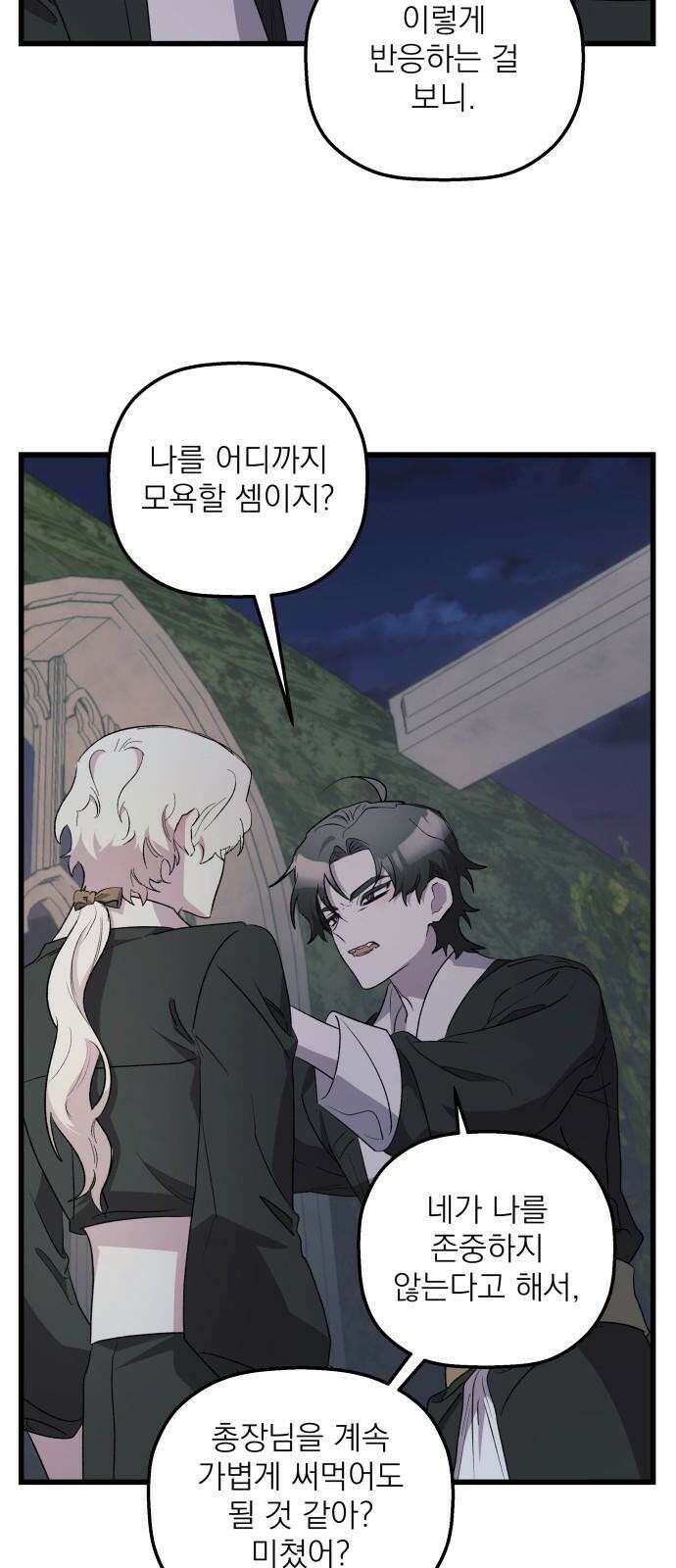 동경과 거짓말 80화 35
