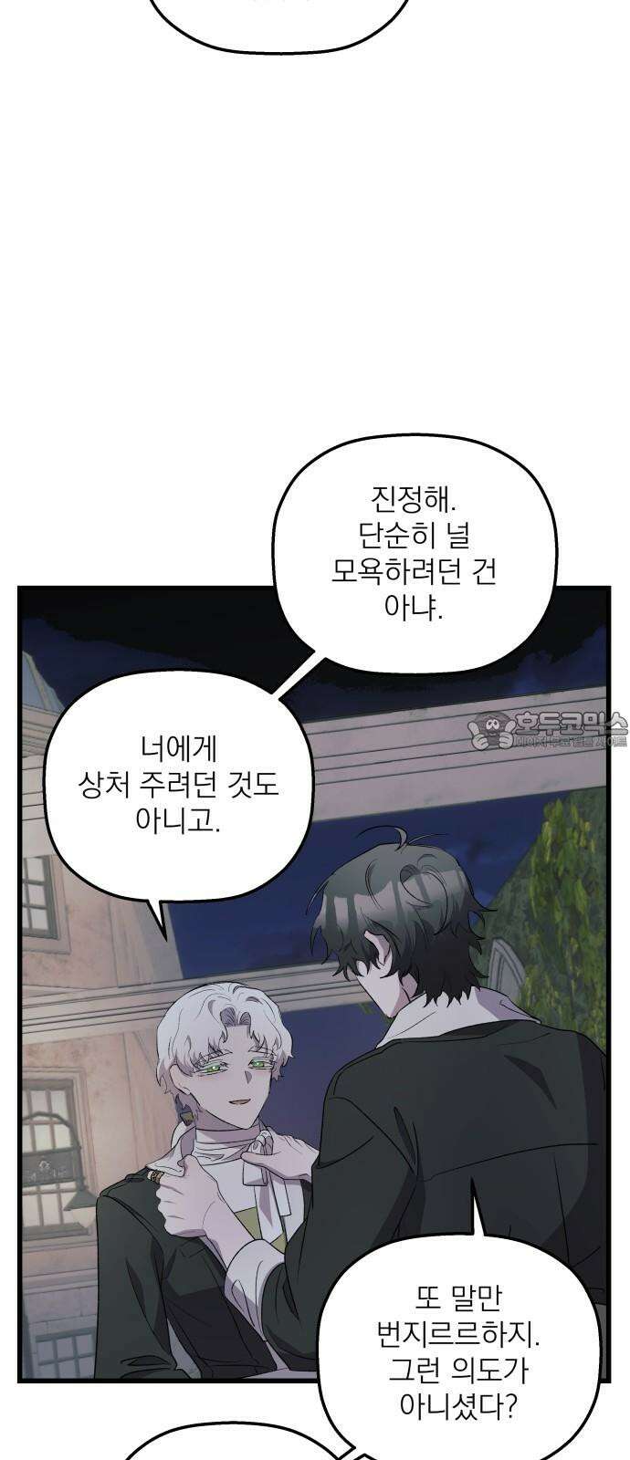 동경과 거짓말 80화 36