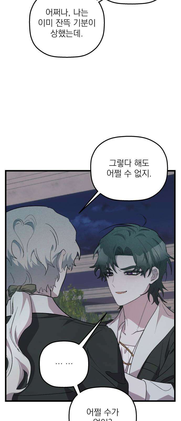 동경과 거짓말 80화 37
