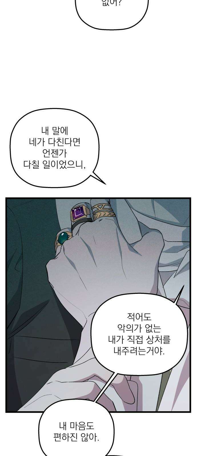 동경과 거짓말 80화 38